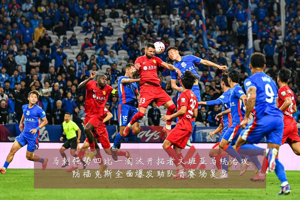 马刺强势四比一淘汰开拓者文班亚马统治攻防福克斯全面爆发助队晋赛场复盘