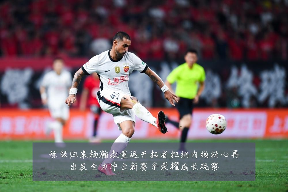 练级归来杨瀚森重返开拓者担纲内线核心再出发全力冲击新赛季荣耀成长观察